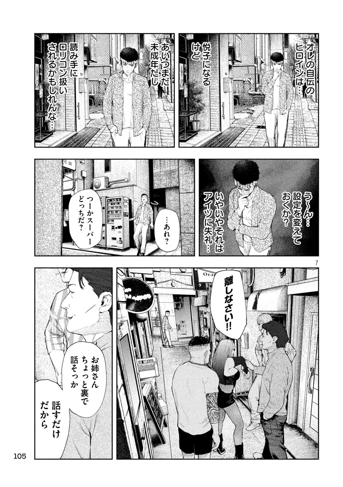 アマチュアビジランテ 第52話 - 7