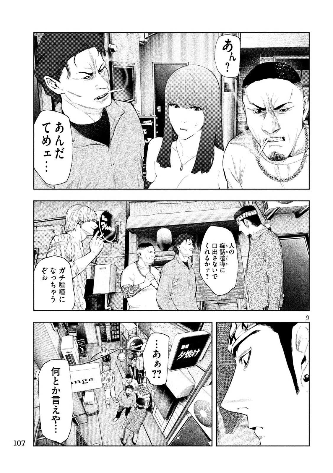 アマチュアビジランテ 第52話 - 9