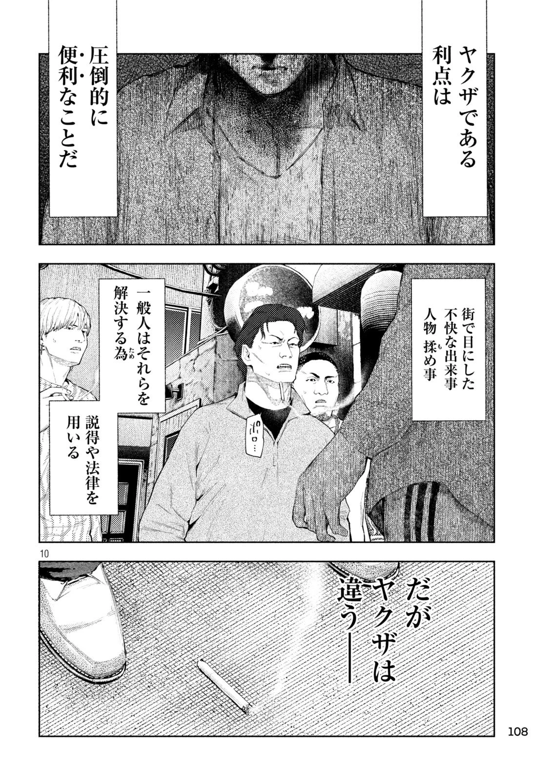 アマチュアビジランテ 第52話 - 10