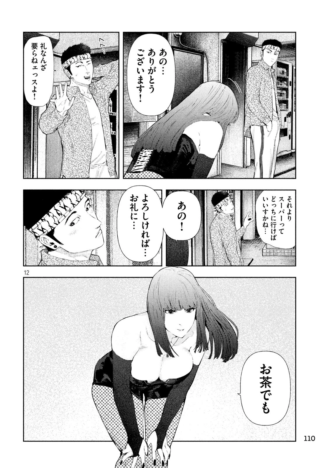 アマチュアビジランテ 第52話 - 12