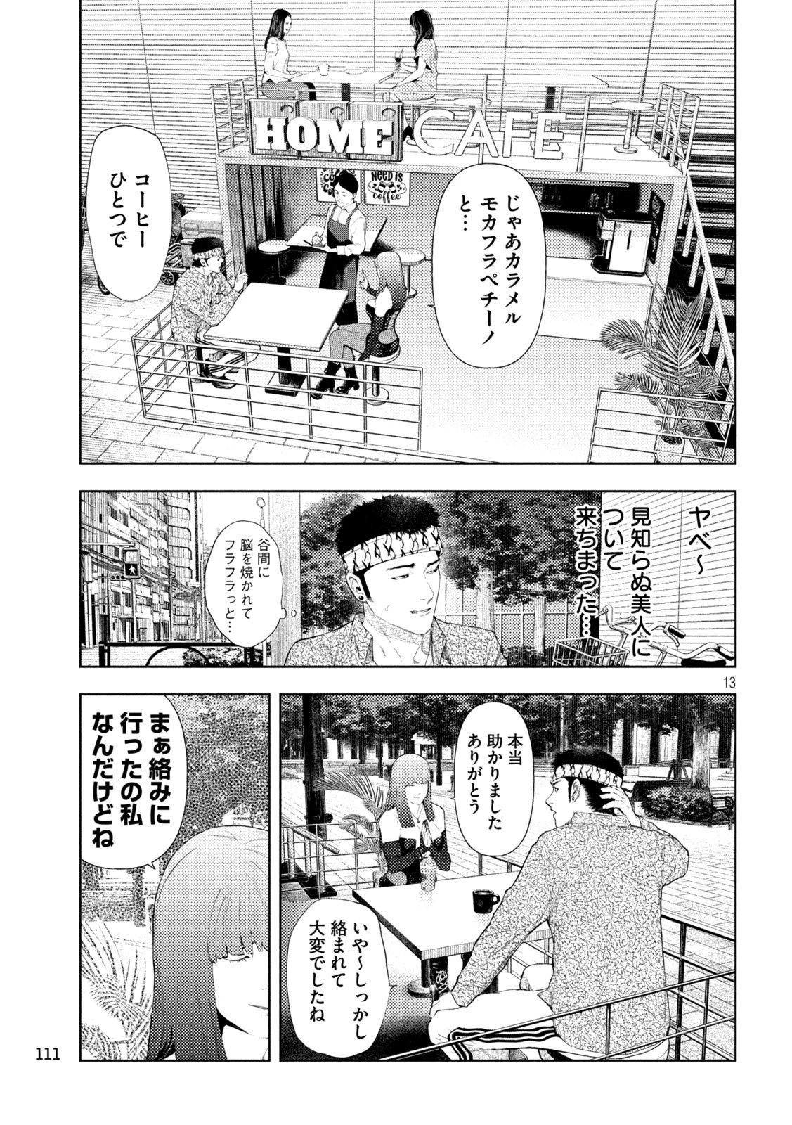 アマチュアビジランテ 第52話 - 13