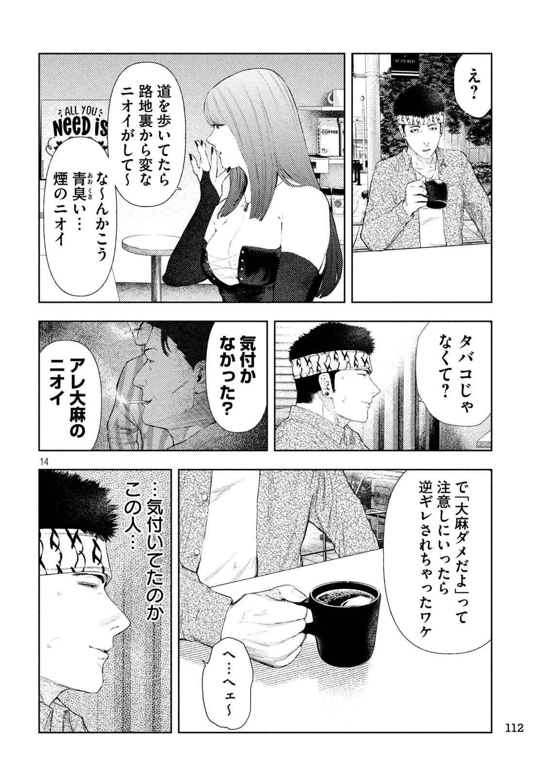 アマチュアビジランテ 第52話 - 14