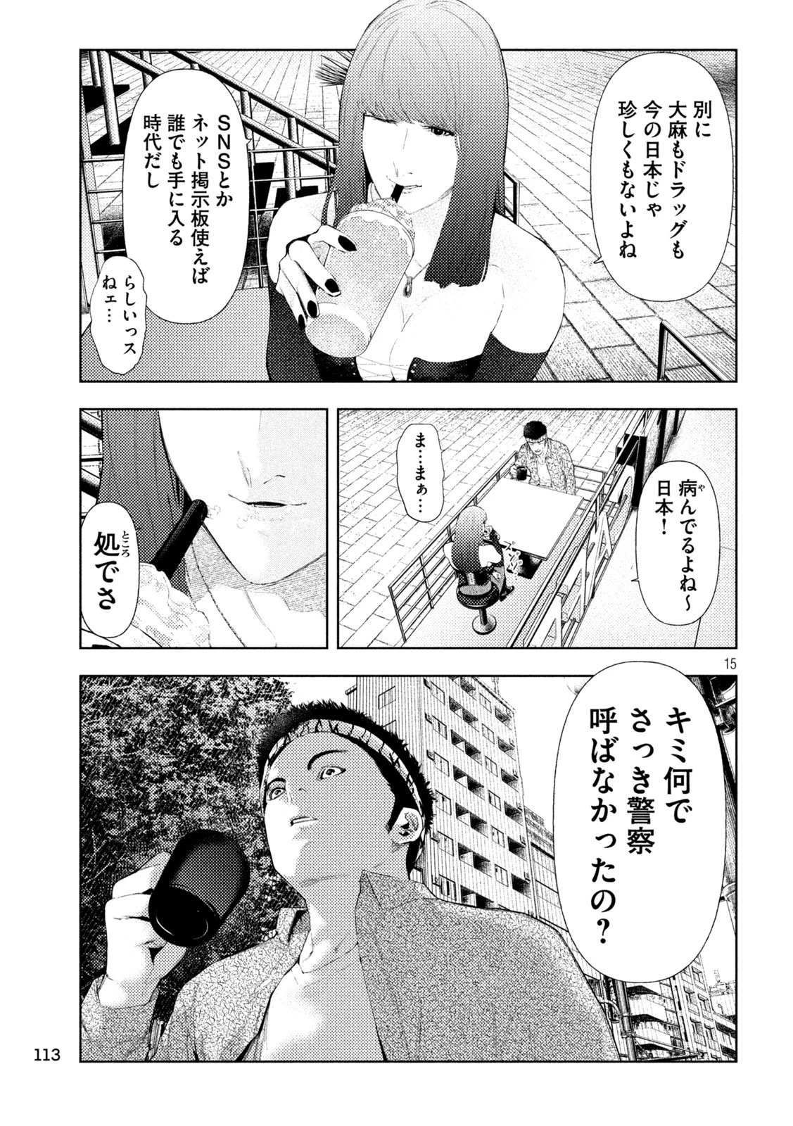 アマチュアビジランテ 第52話 - 15