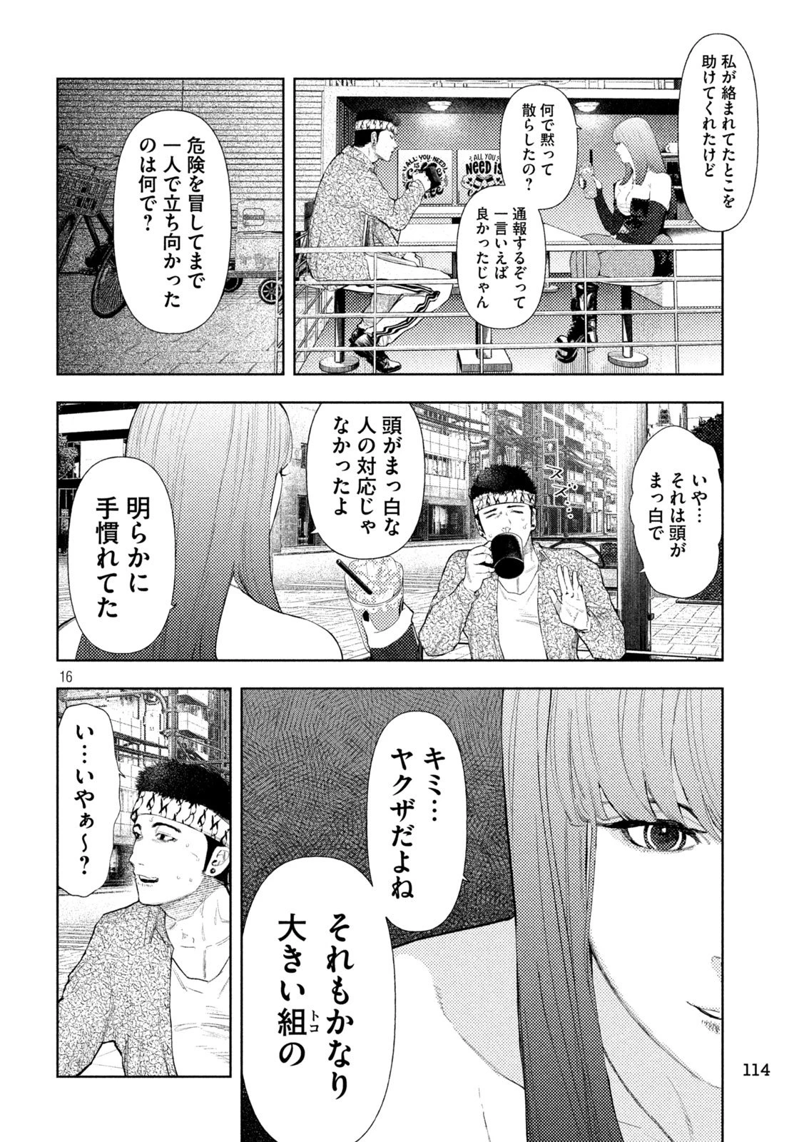 アマチュアビジランテ 第52話 - 16