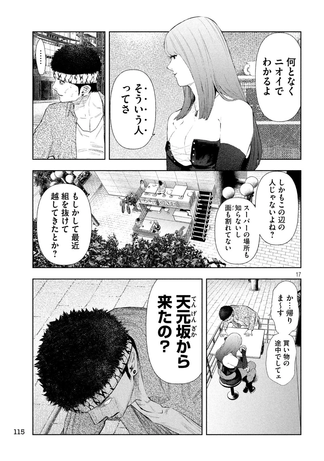 アマチュアビジランテ 第52話 - 17