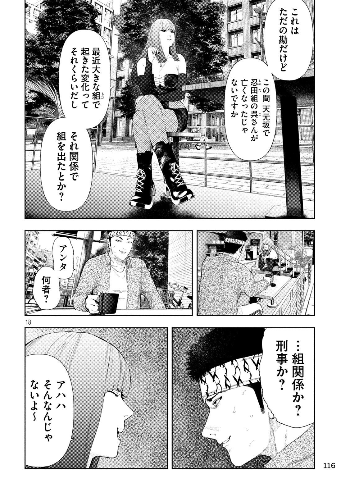 アマチュアビジランテ 第52話 - 18