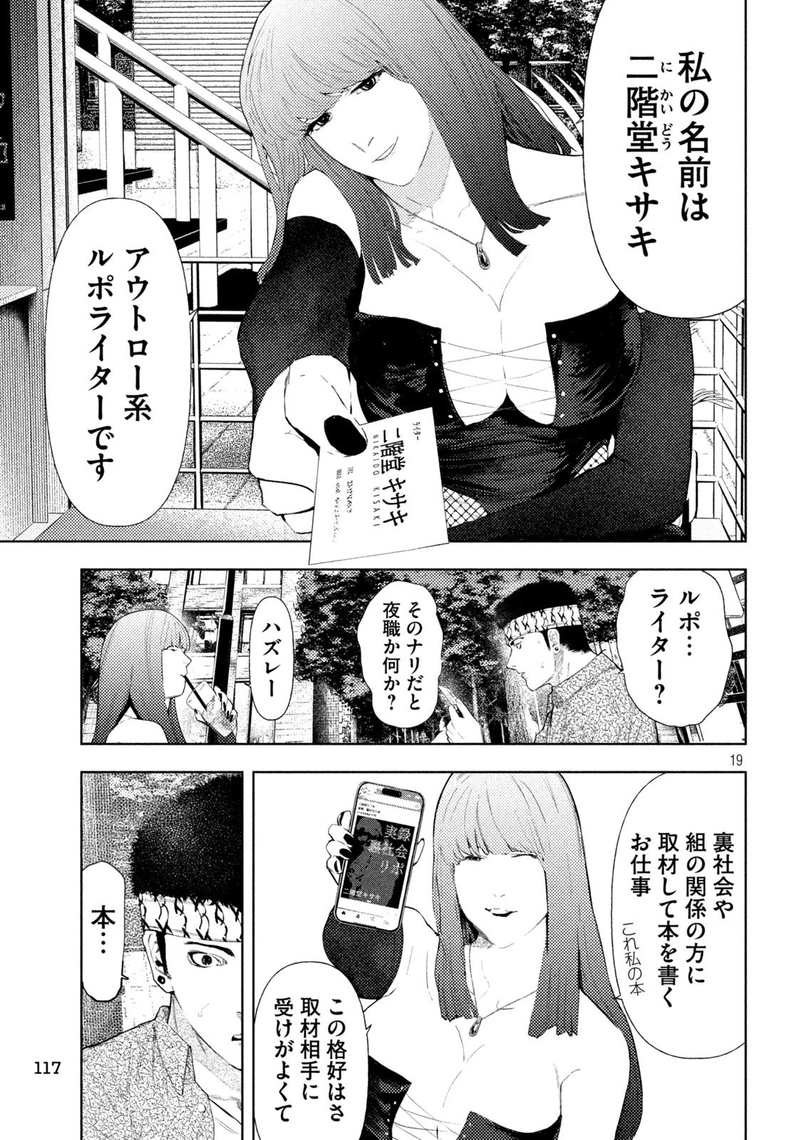 アマチュアビジランテ 第52話 - 19