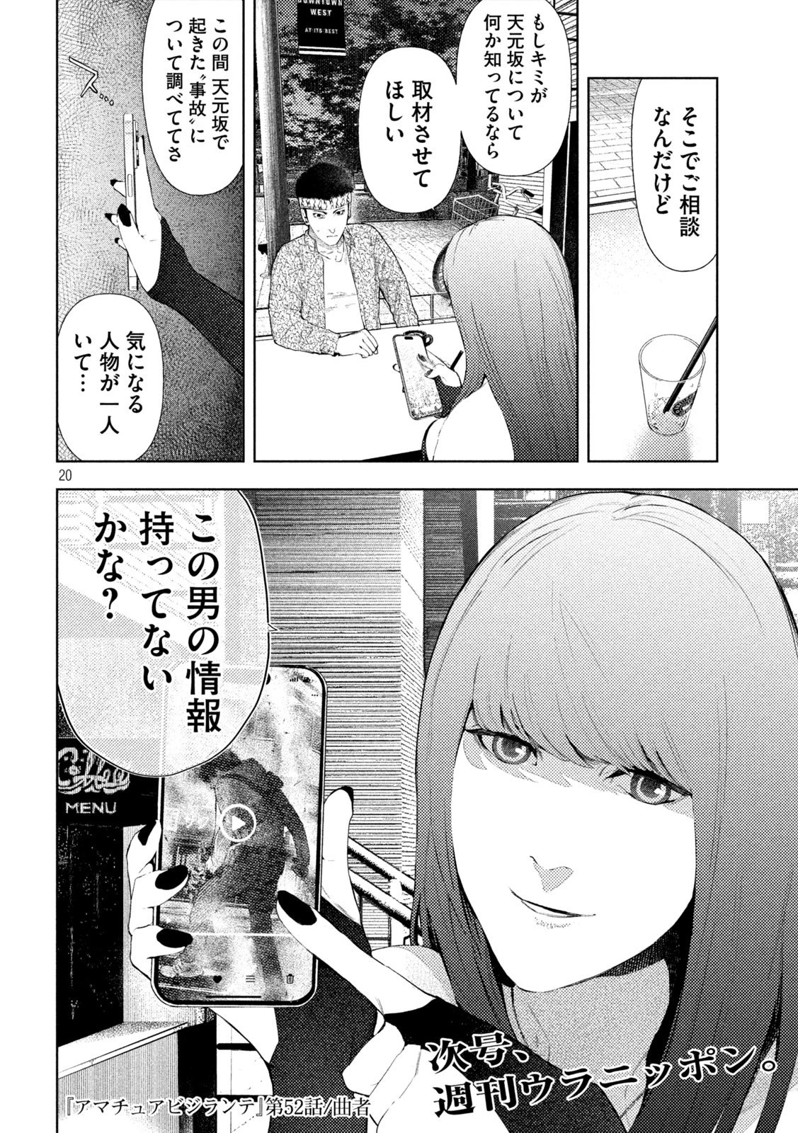 アマチュアビジランテ 第52話 - 20