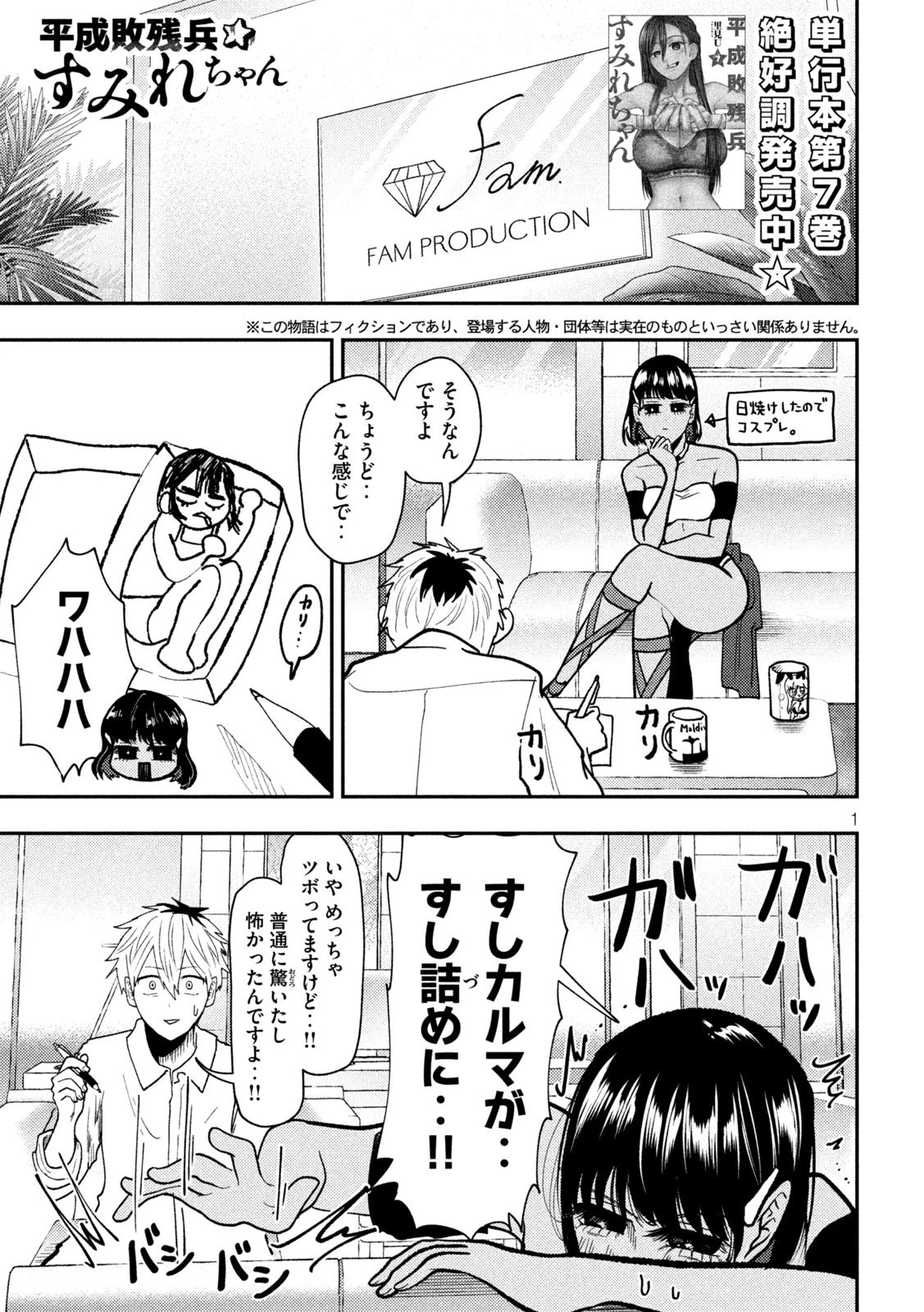 Heisei Haizanhei Sumire-chan 平成敗残兵すみれちゃん 第73話 - 1