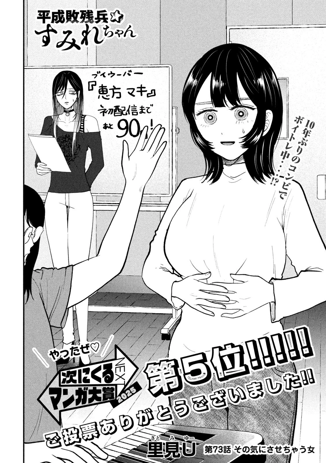 Heisei Haizanhei Sumire-chan 平成敗残兵すみれちゃん 第73話 - 2