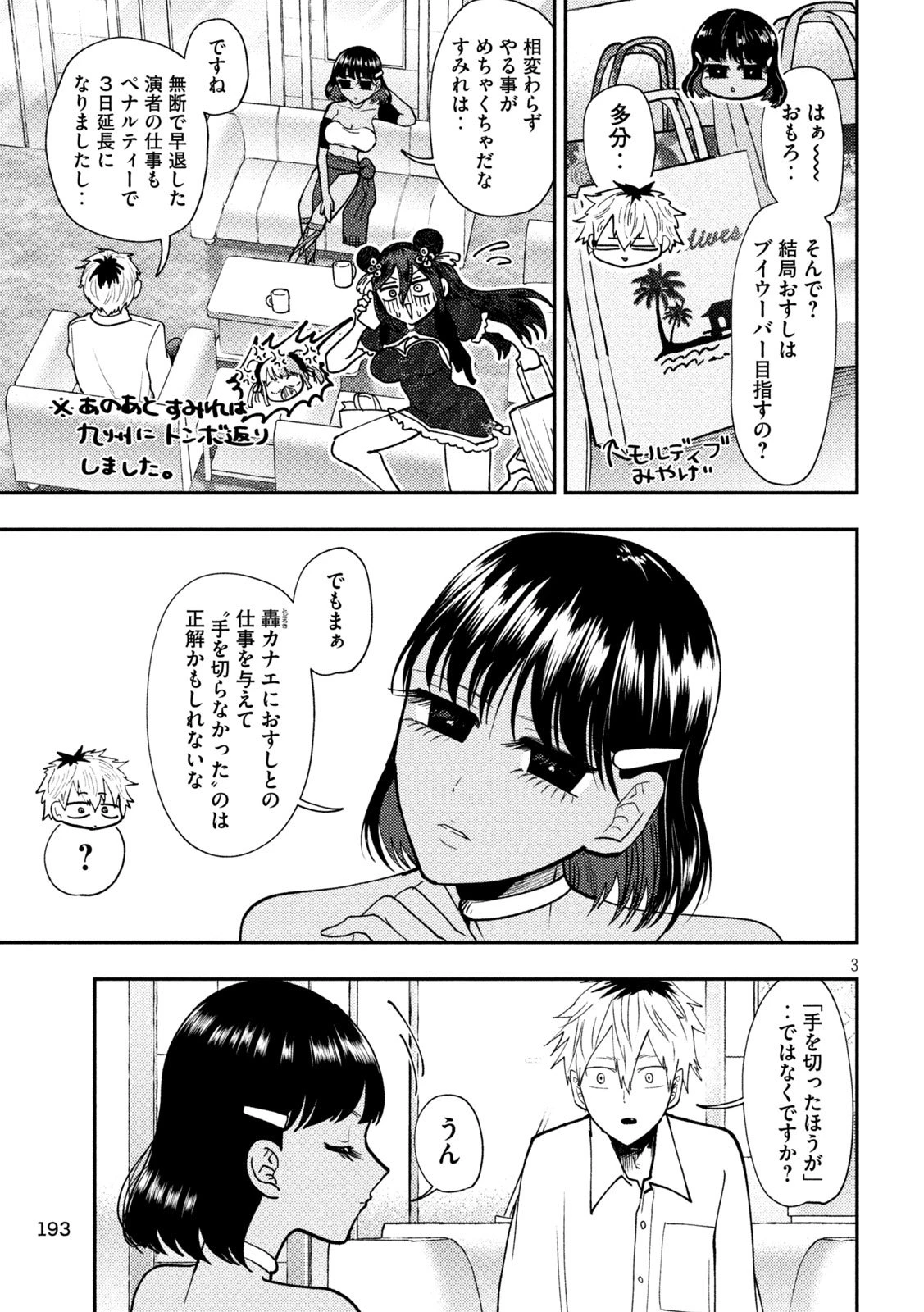 Heisei Haizanhei Sumire-chan 平成敗残兵すみれちゃん 第73話 - 3