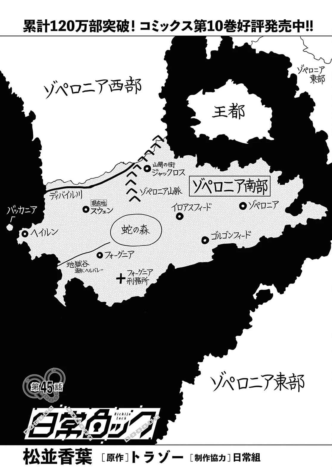 日常ロック 第45話 - 1