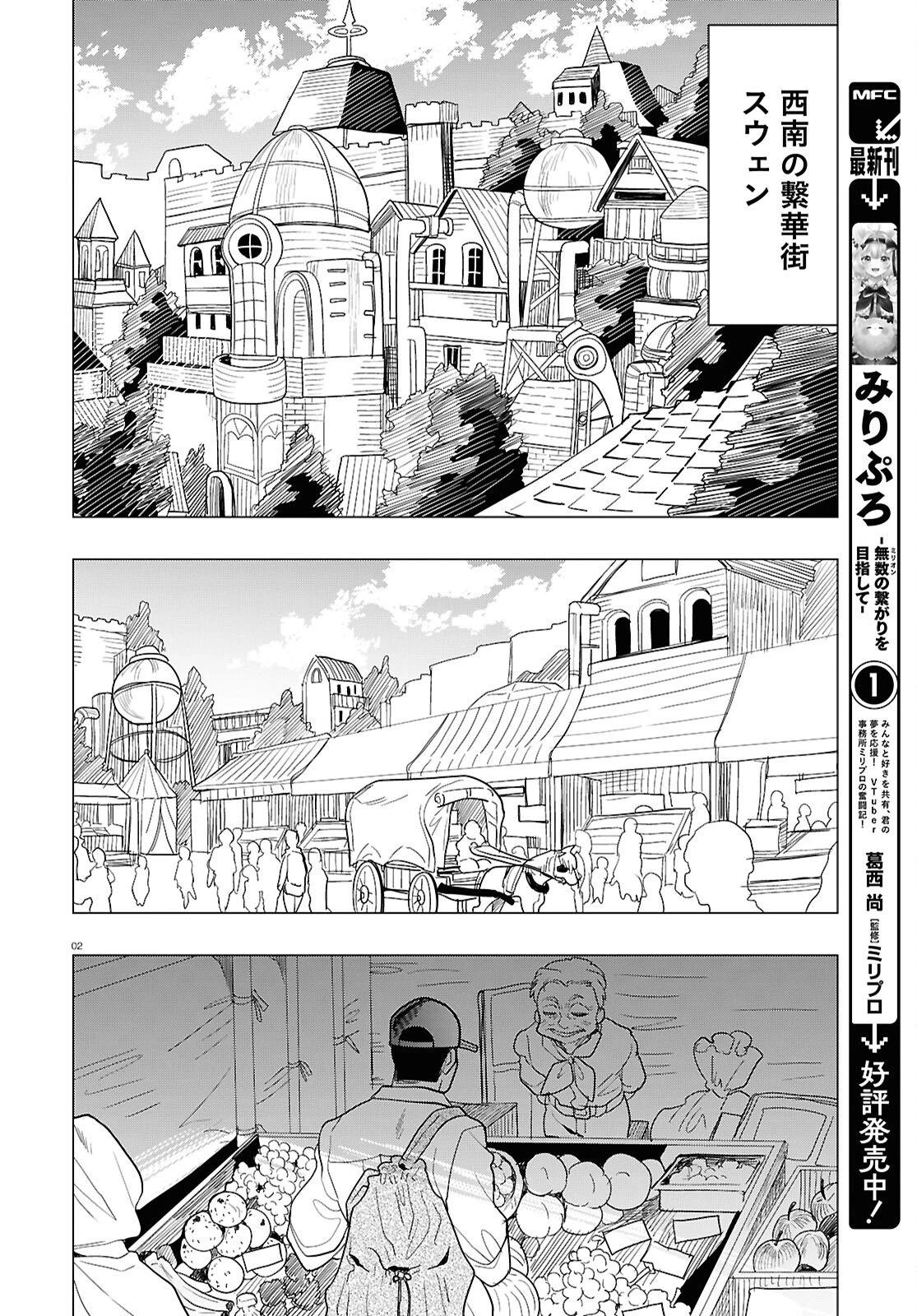 日常ロック 第45話 - 2