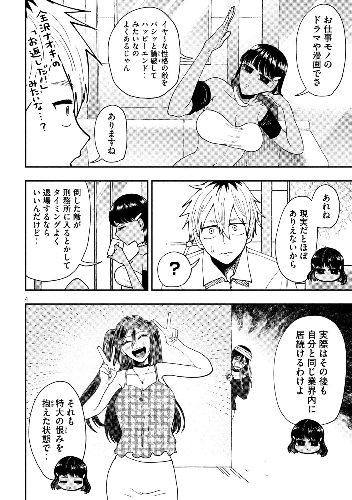 Heisei Haizanhei Sumire-chan 平成敗残兵すみれちゃん 第73話 - 4