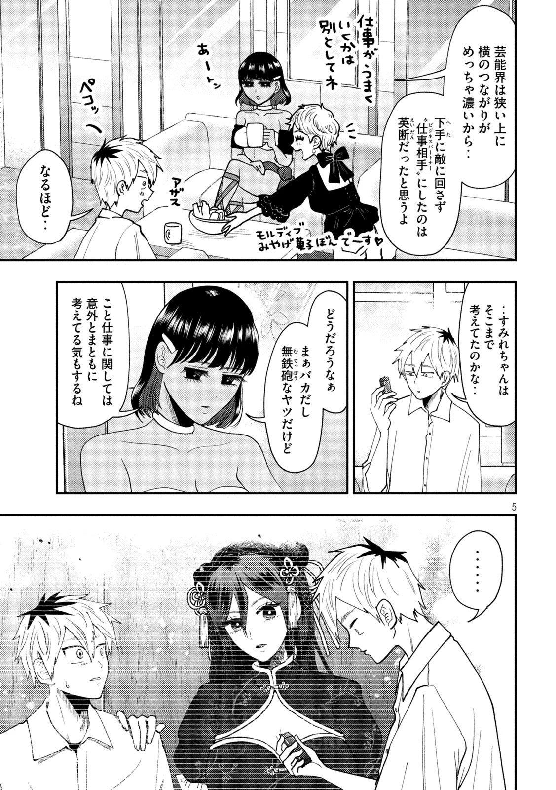 Heisei Haizanhei Sumire-chan 平成敗残兵すみれちゃん 第73話 - 5