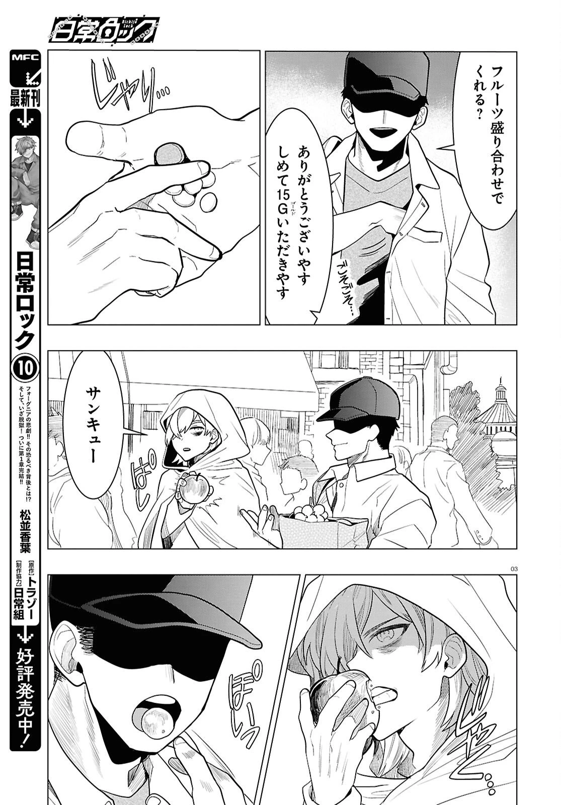 日常ロック 第45話 - 3