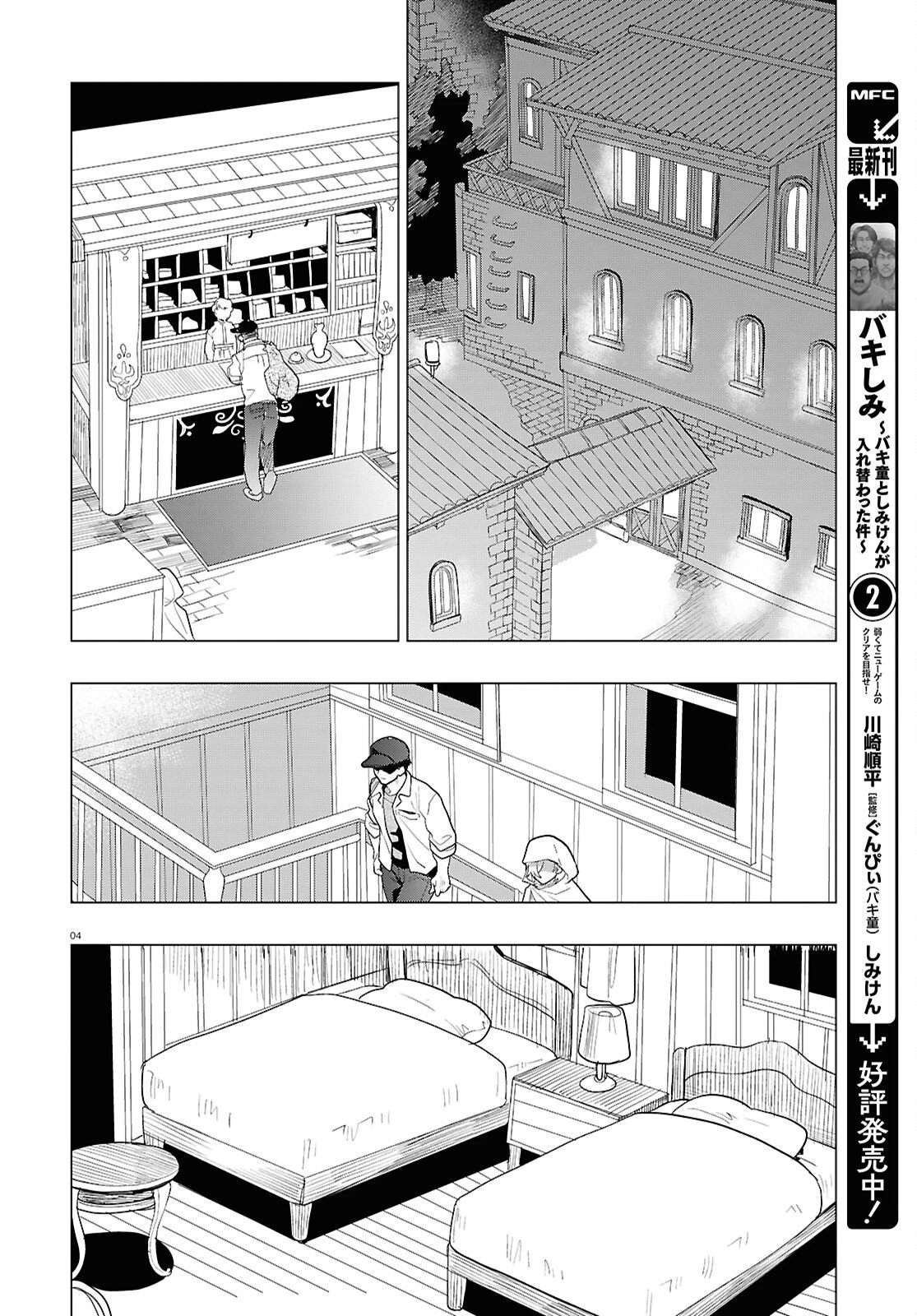 日常ロック 第45話 - 4