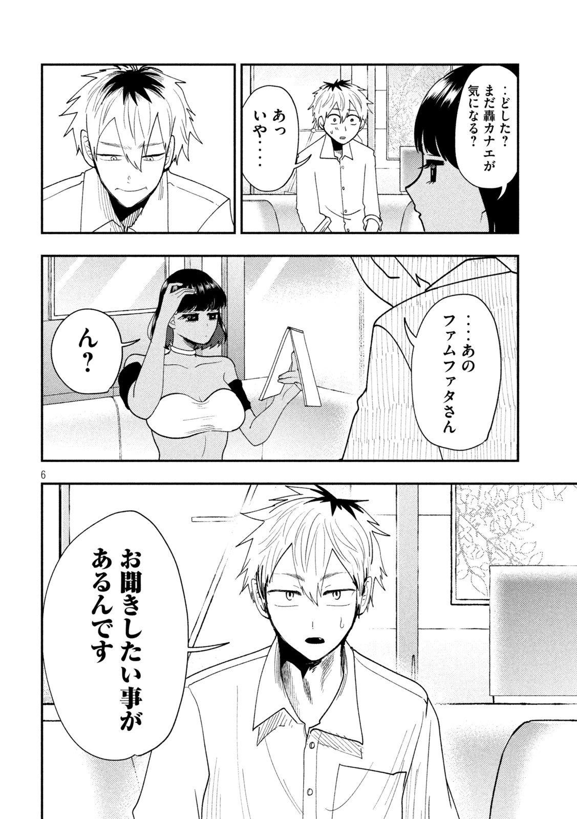 Heisei Haizanhei Sumire-chan 平成敗残兵すみれちゃん 第73話 - 6