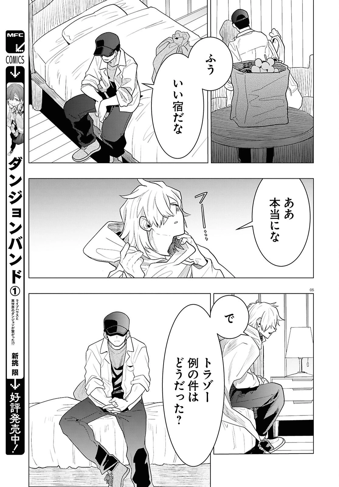 日常ロック 第45話 - 5