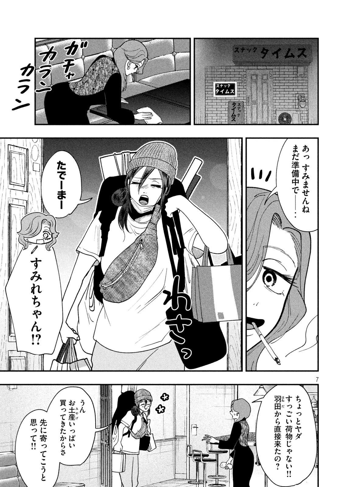 Heisei Haizanhei Sumire-chan 平成敗残兵すみれちゃん 第73話 - 7