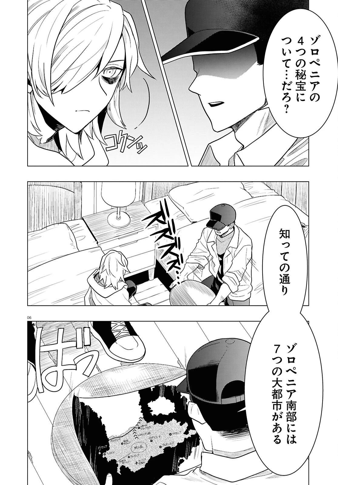 日常ロック 第45話 - 6