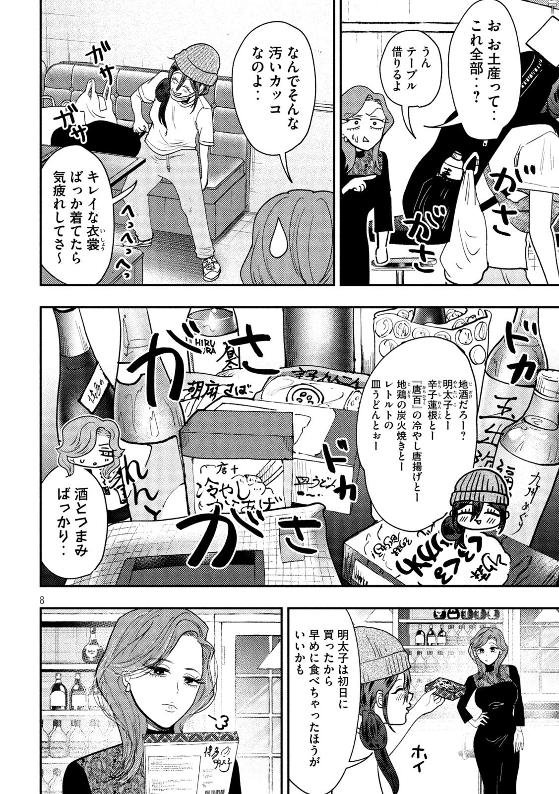 Heisei Haizanhei Sumire-chan 平成敗残兵すみれちゃん 第73話 - 8