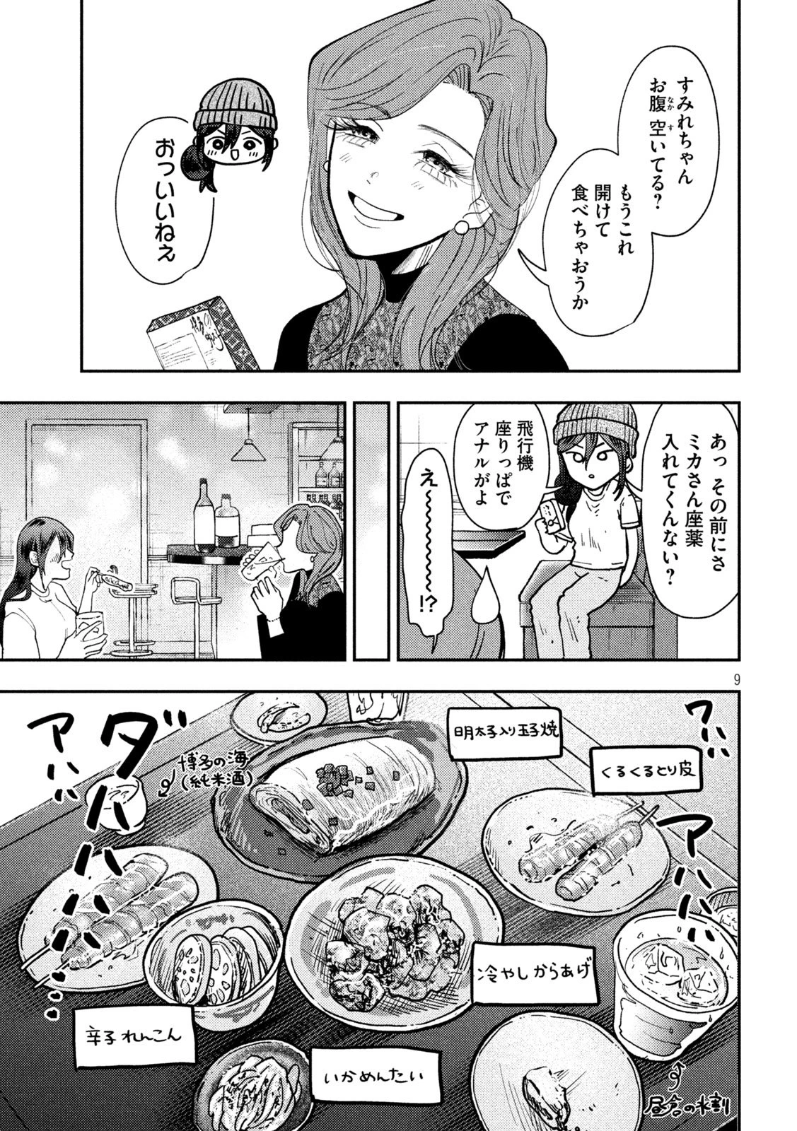 Heisei Haizanhei Sumire-chan 平成敗残兵すみれちゃん 第73話 - 9