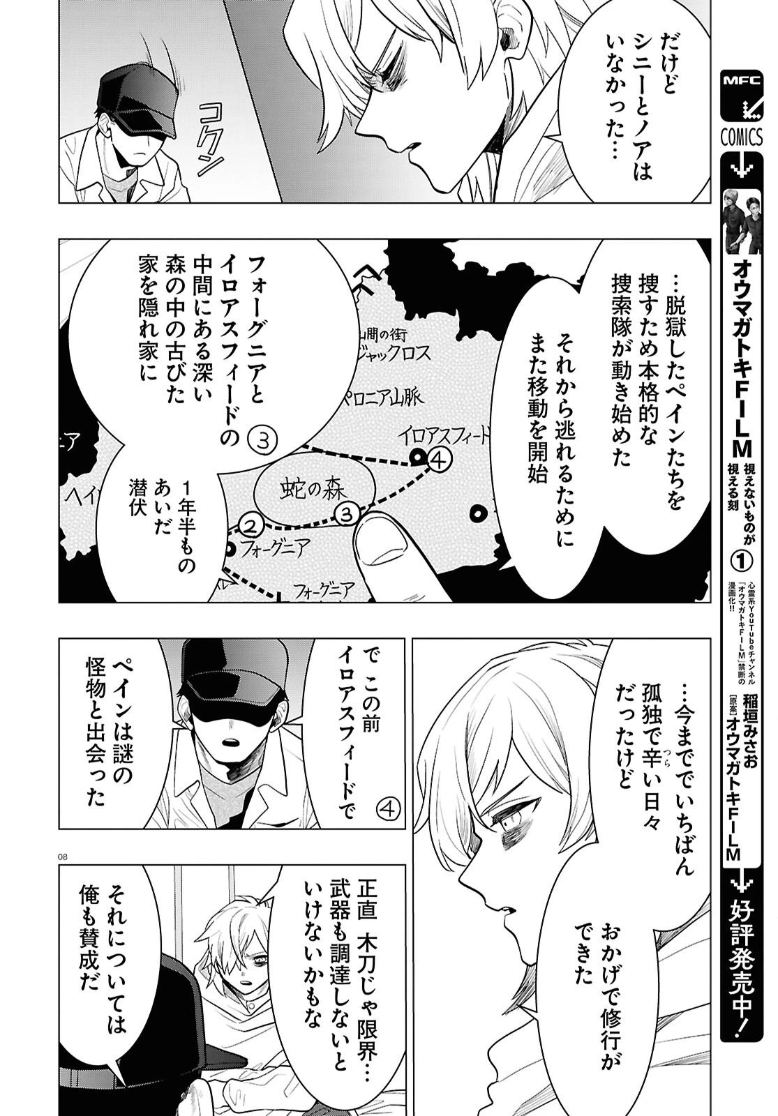 日常ロック 第45話 - 8