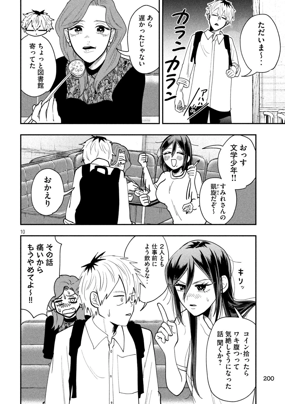 Heisei Haizanhei Sumire-chan 平成敗残兵すみれちゃん 第73話 - 10