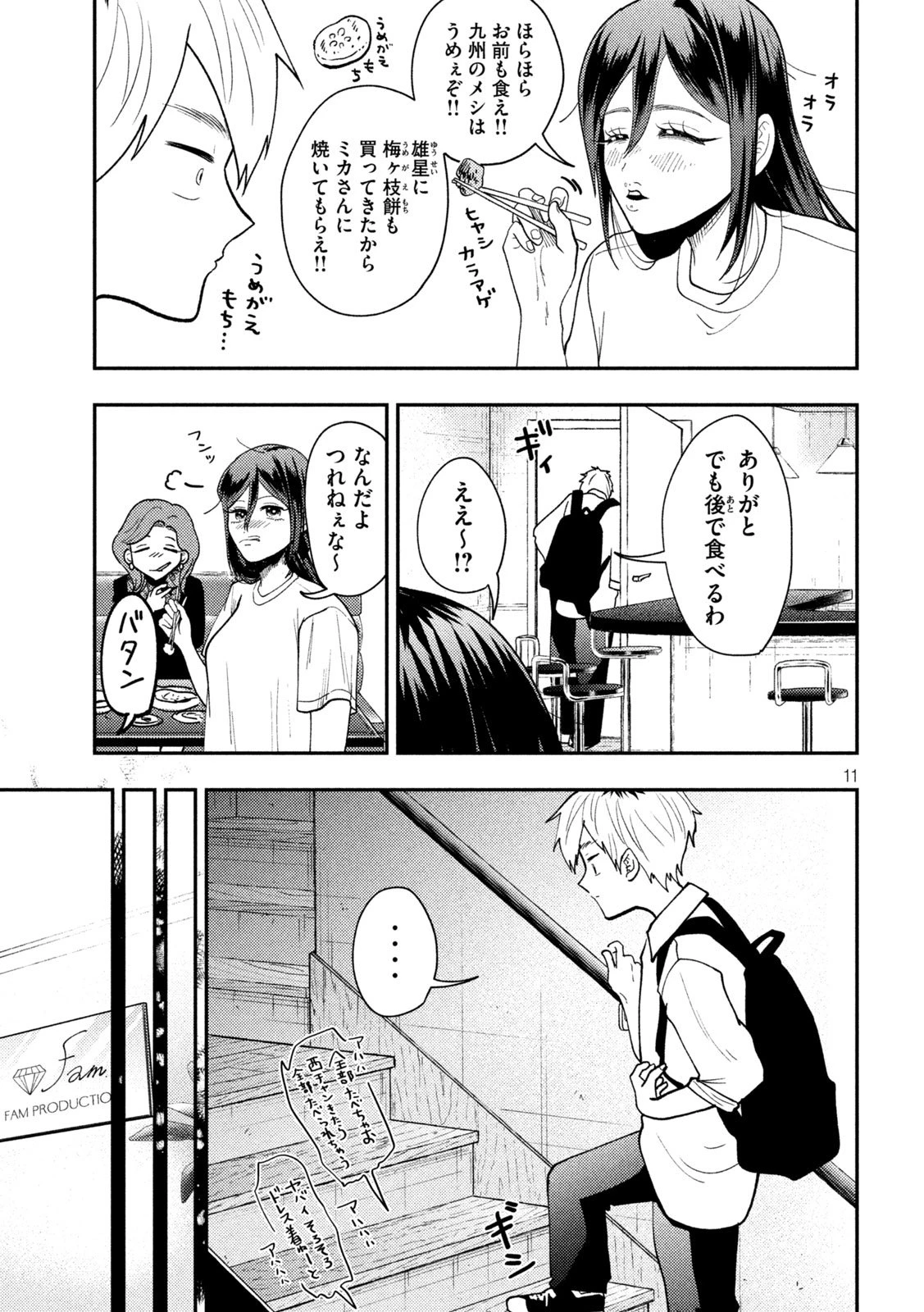 Heisei Haizanhei Sumire-chan 平成敗残兵すみれちゃん 第73話 - 11