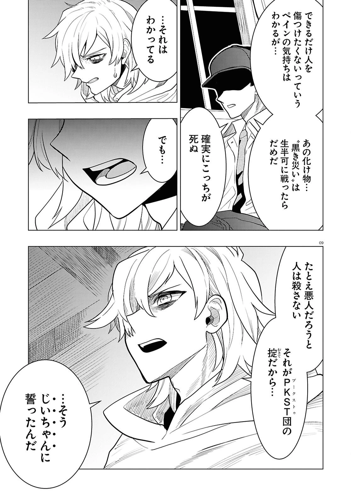 日常ロック 第45話 - 9