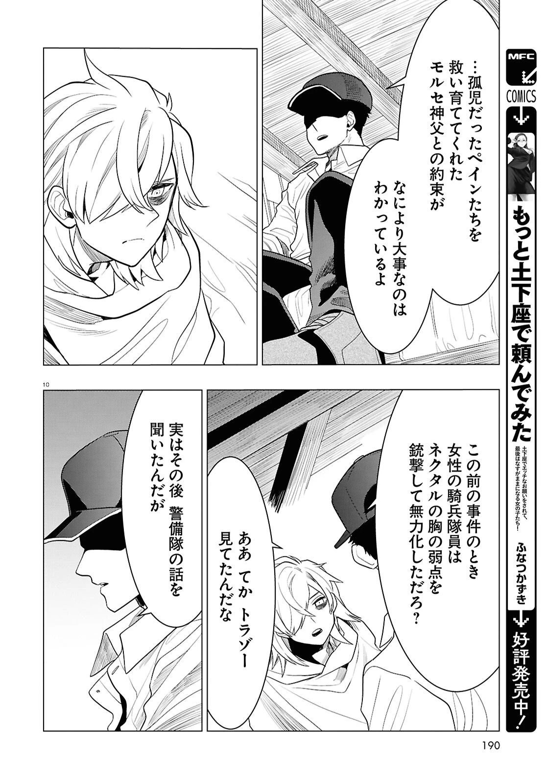 日常ロック 第45話 - 10