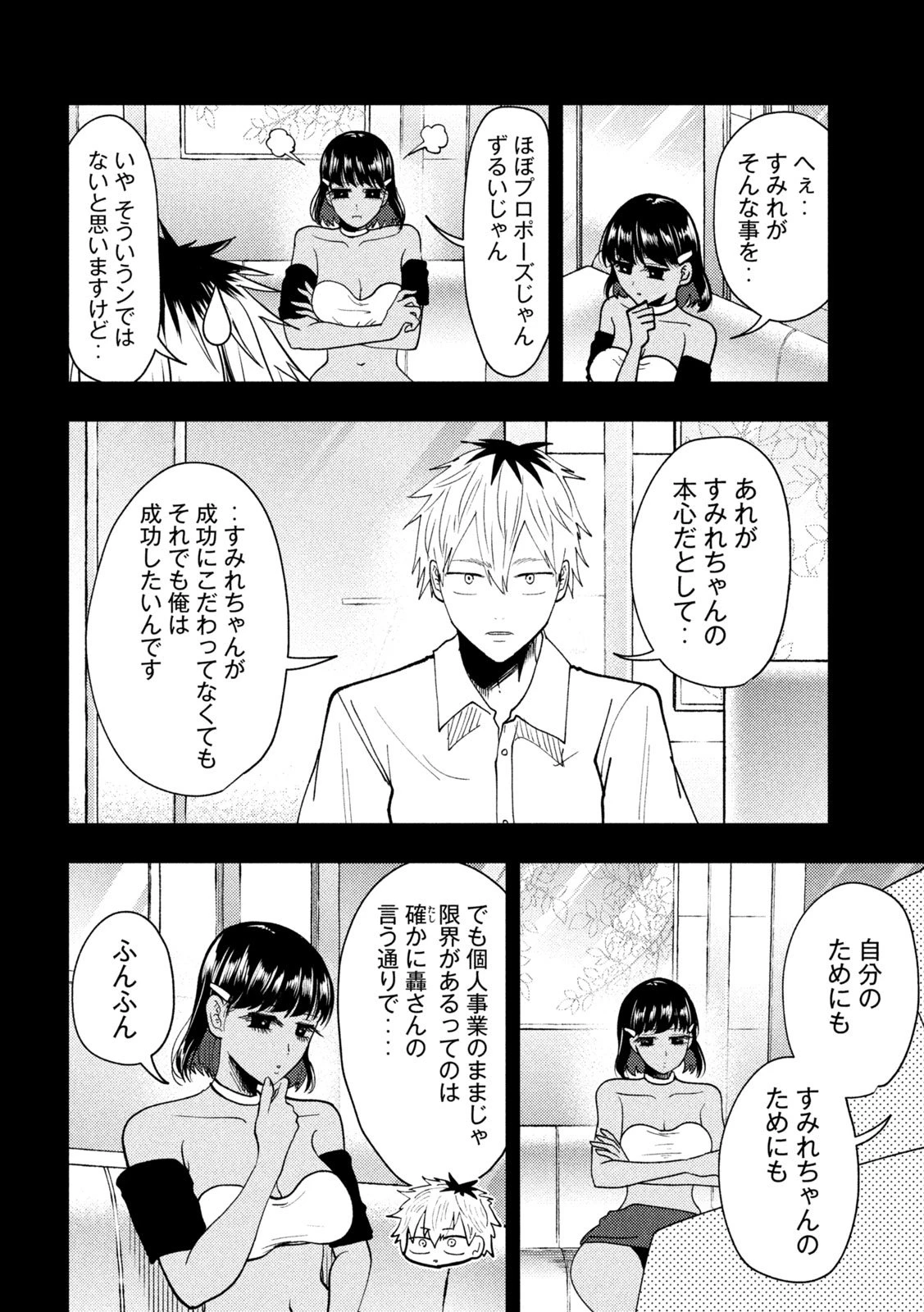 Heisei Haizanhei Sumire-chan 平成敗残兵すみれちゃん 第73話 - 12