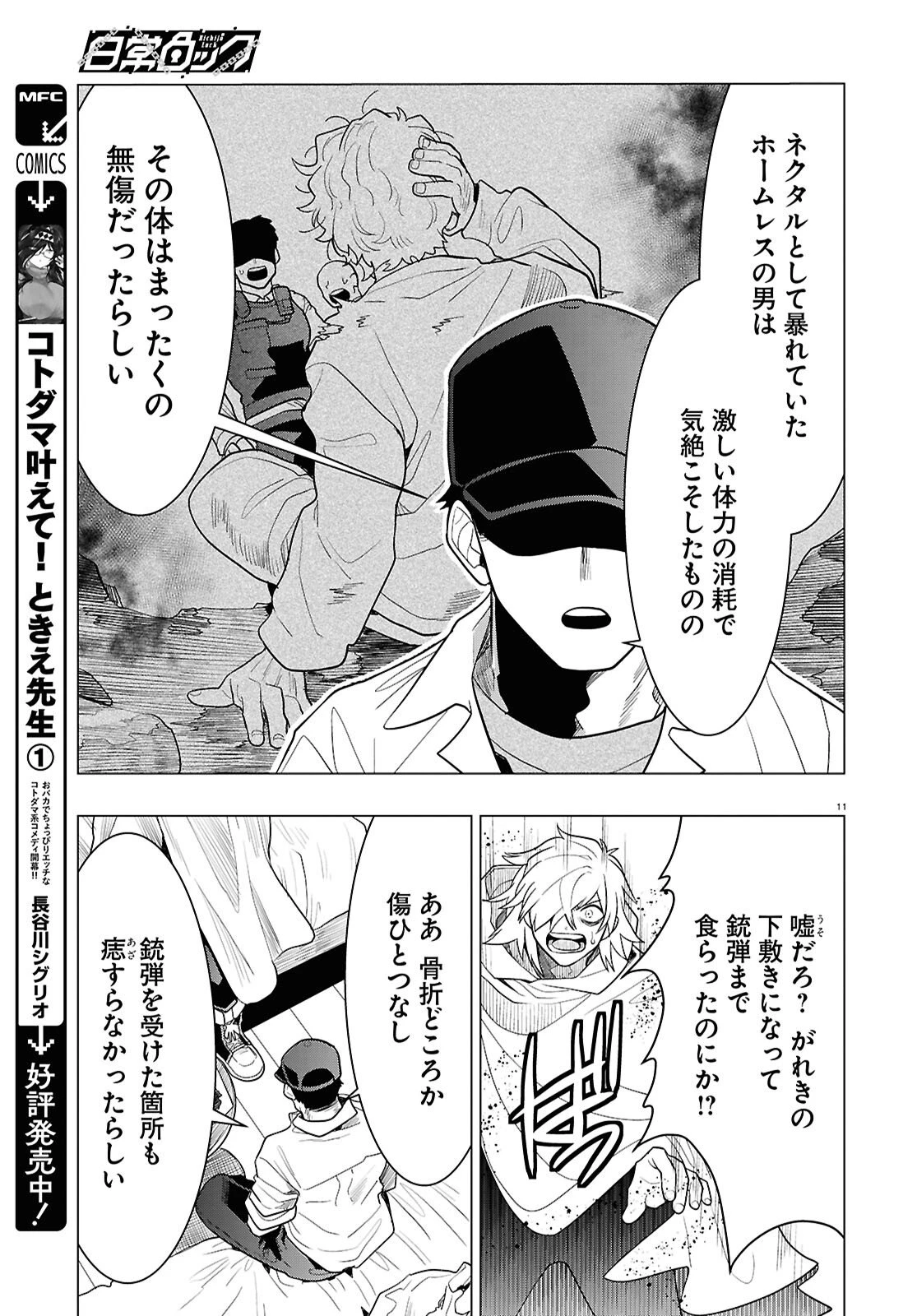 日常ロック 第45話 - 11