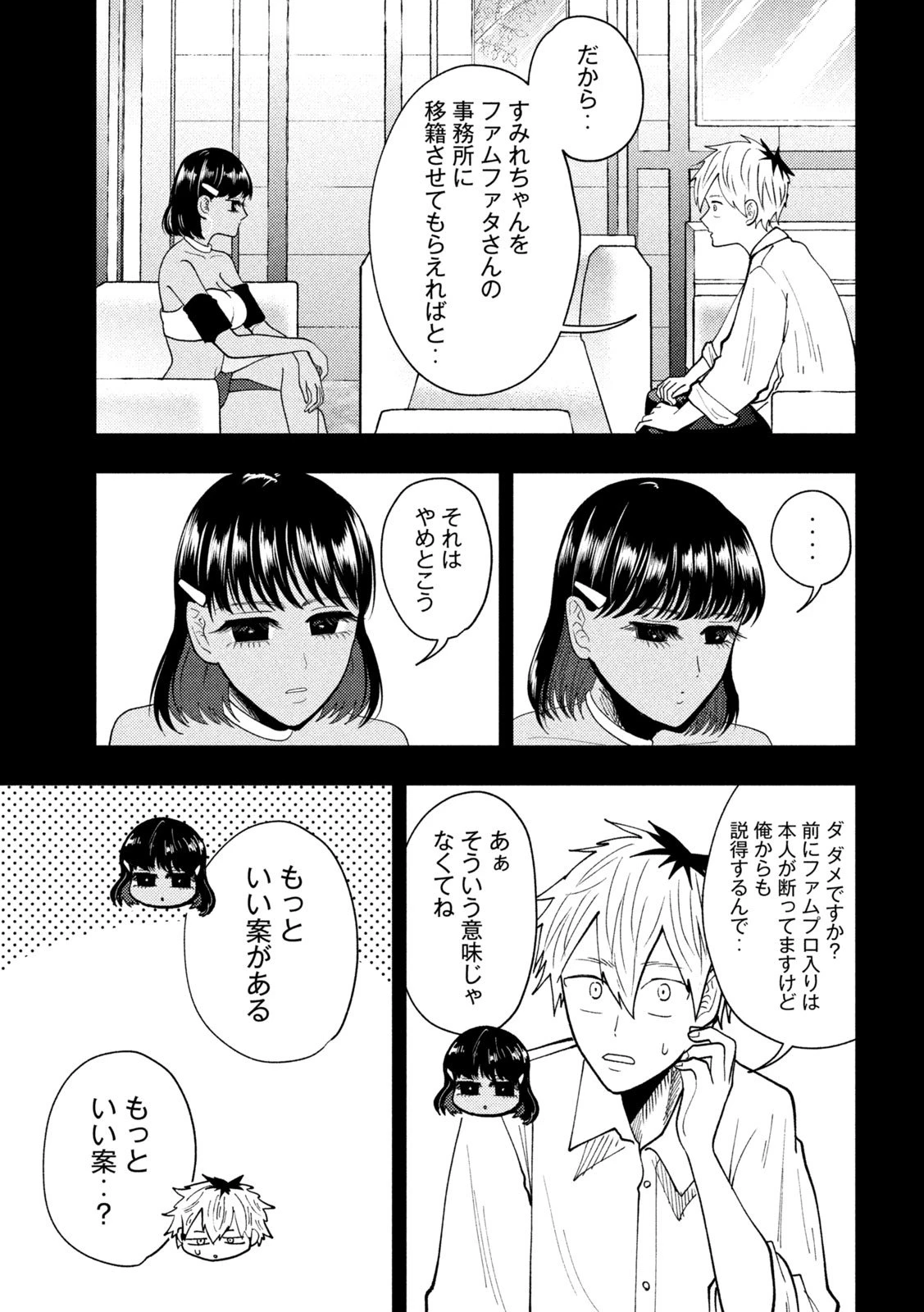 Heisei Haizanhei Sumire-chan 平成敗残兵すみれちゃん 第73話 - 13