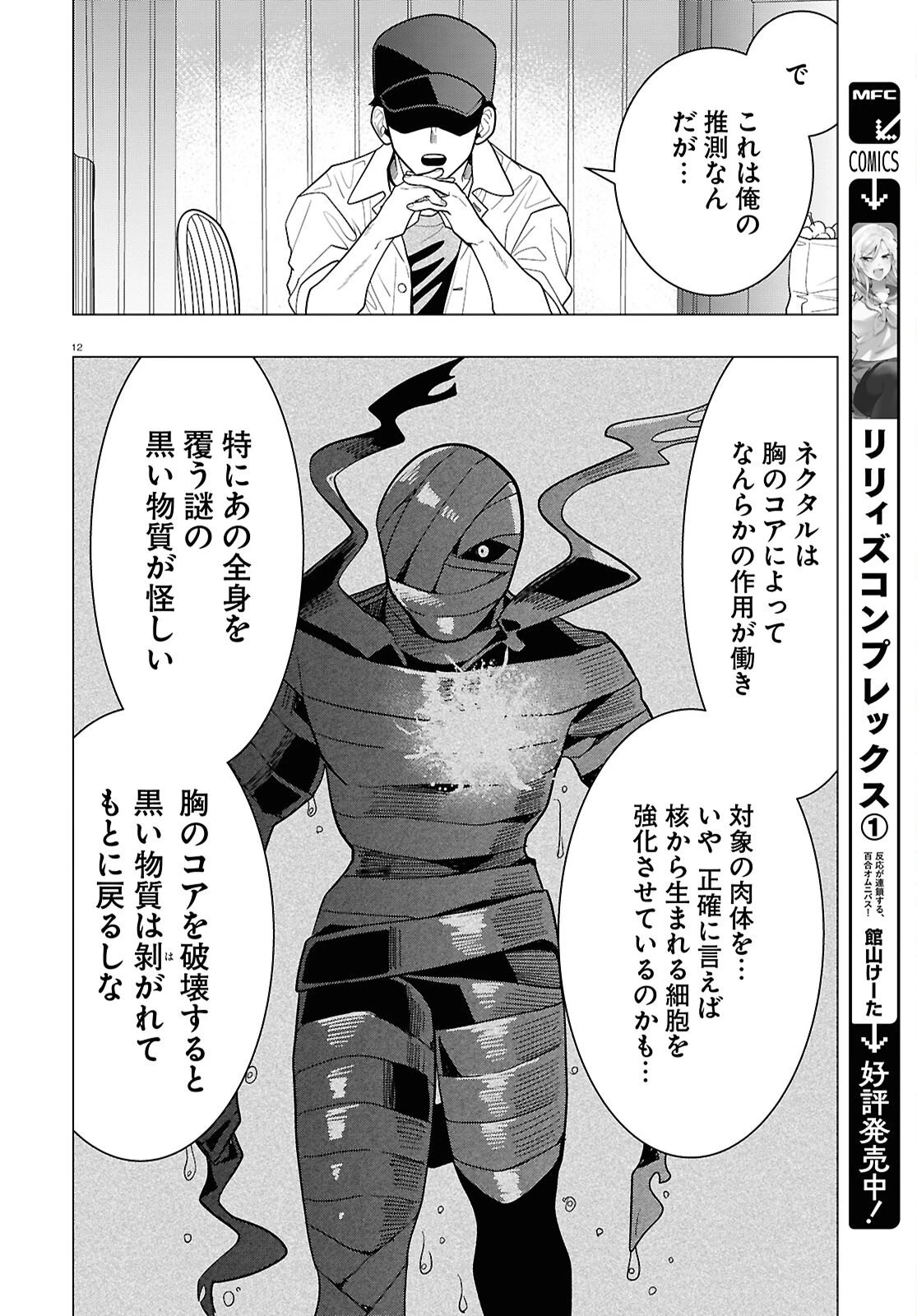 日常ロック 第45話 - 12