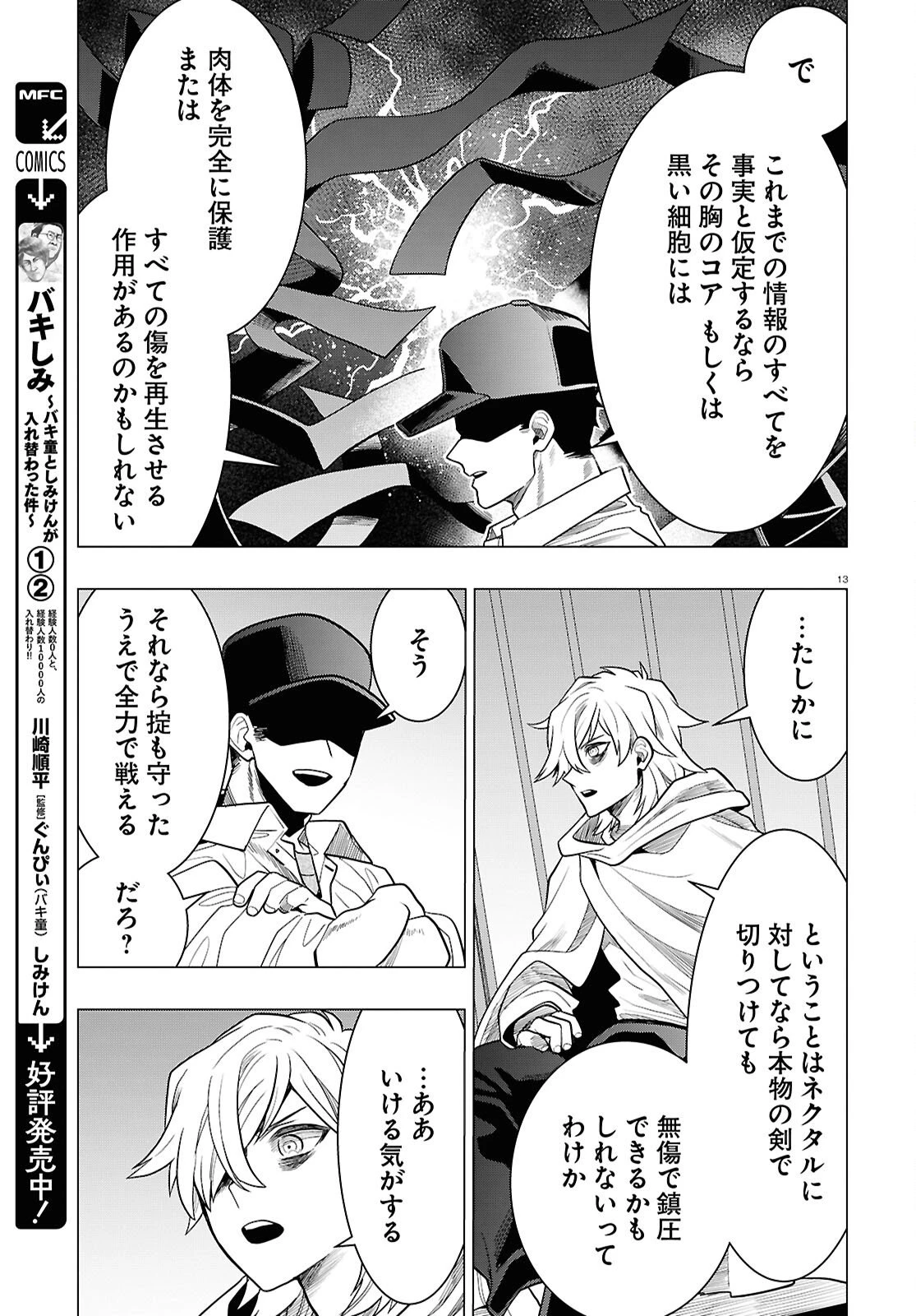 日常ロック 第45話 - 13