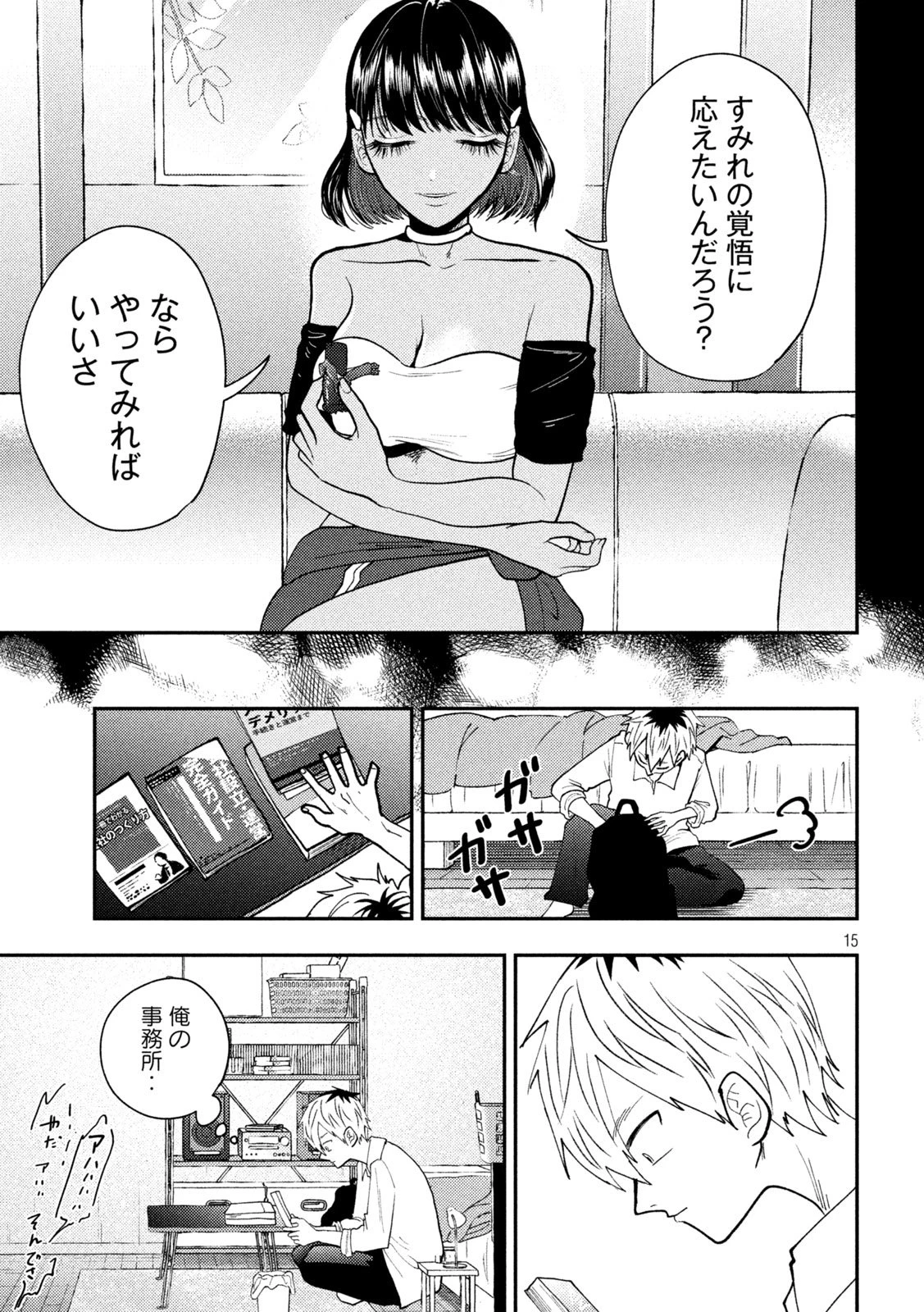 Heisei Haizanhei Sumire-chan 平成敗残兵すみれちゃん 第73話 - 15