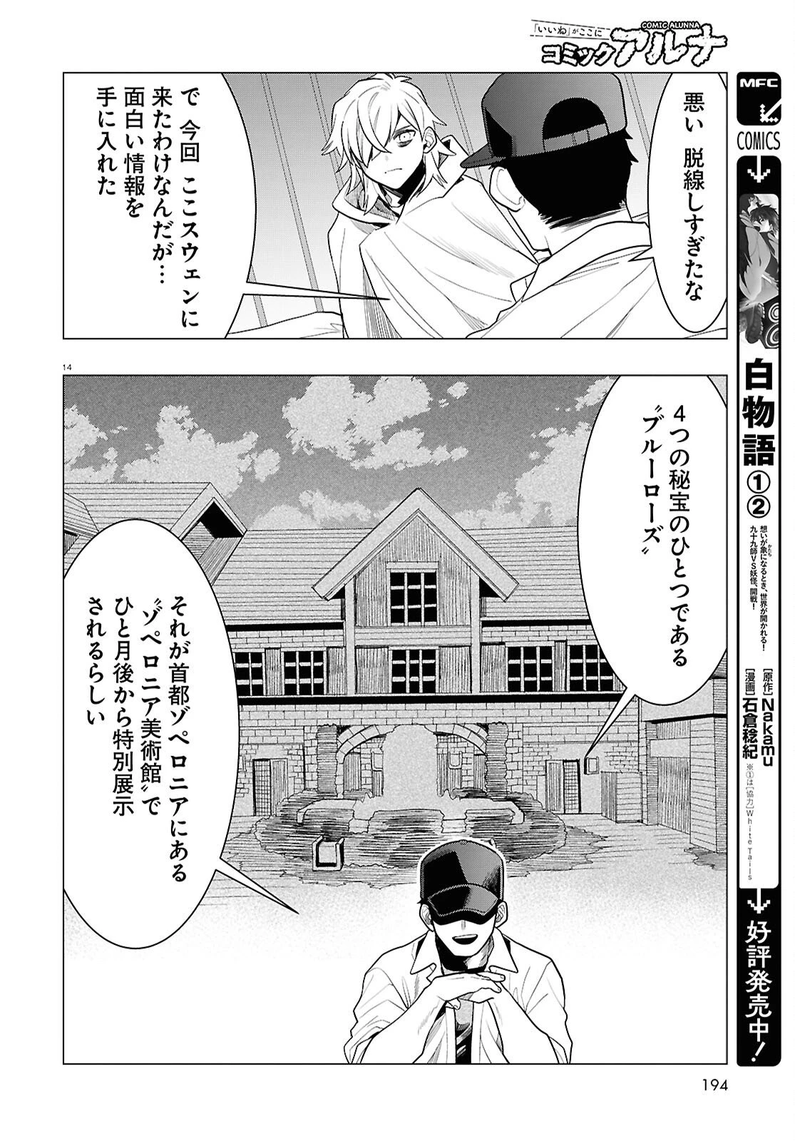 日常ロック 第45話 - 14