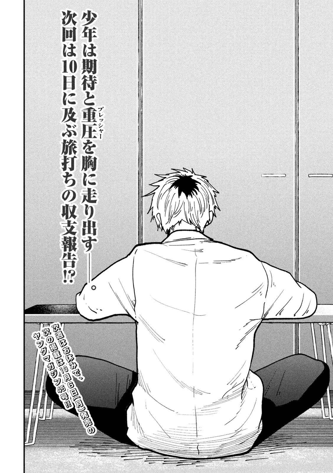 Heisei Haizanhei Sumire-chan 平成敗残兵すみれちゃん 第73話 - 16