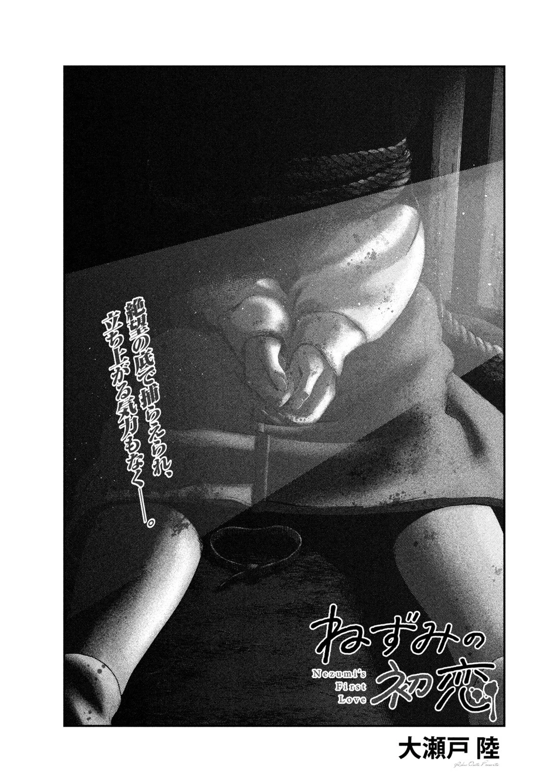 ねずみの初恋 第81話 - 1