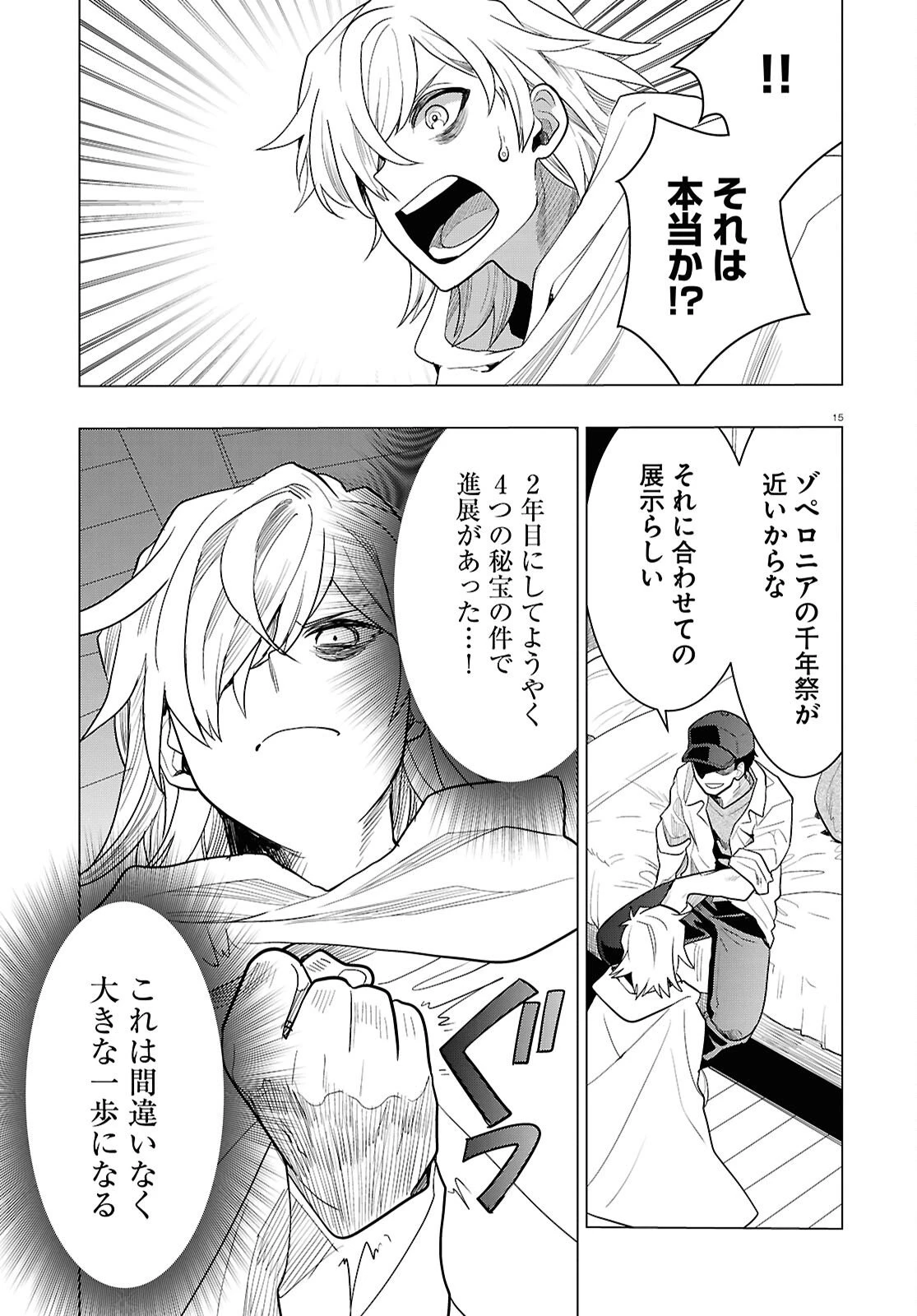 日常ロック 第45話 - 15