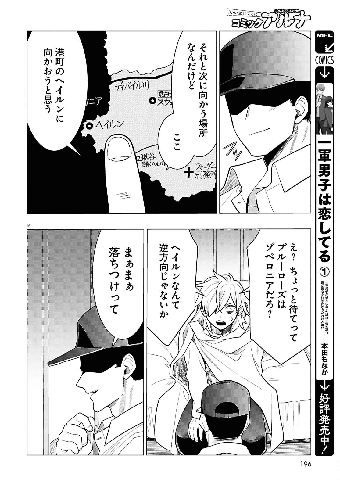 日常ロック 第45話 - 16