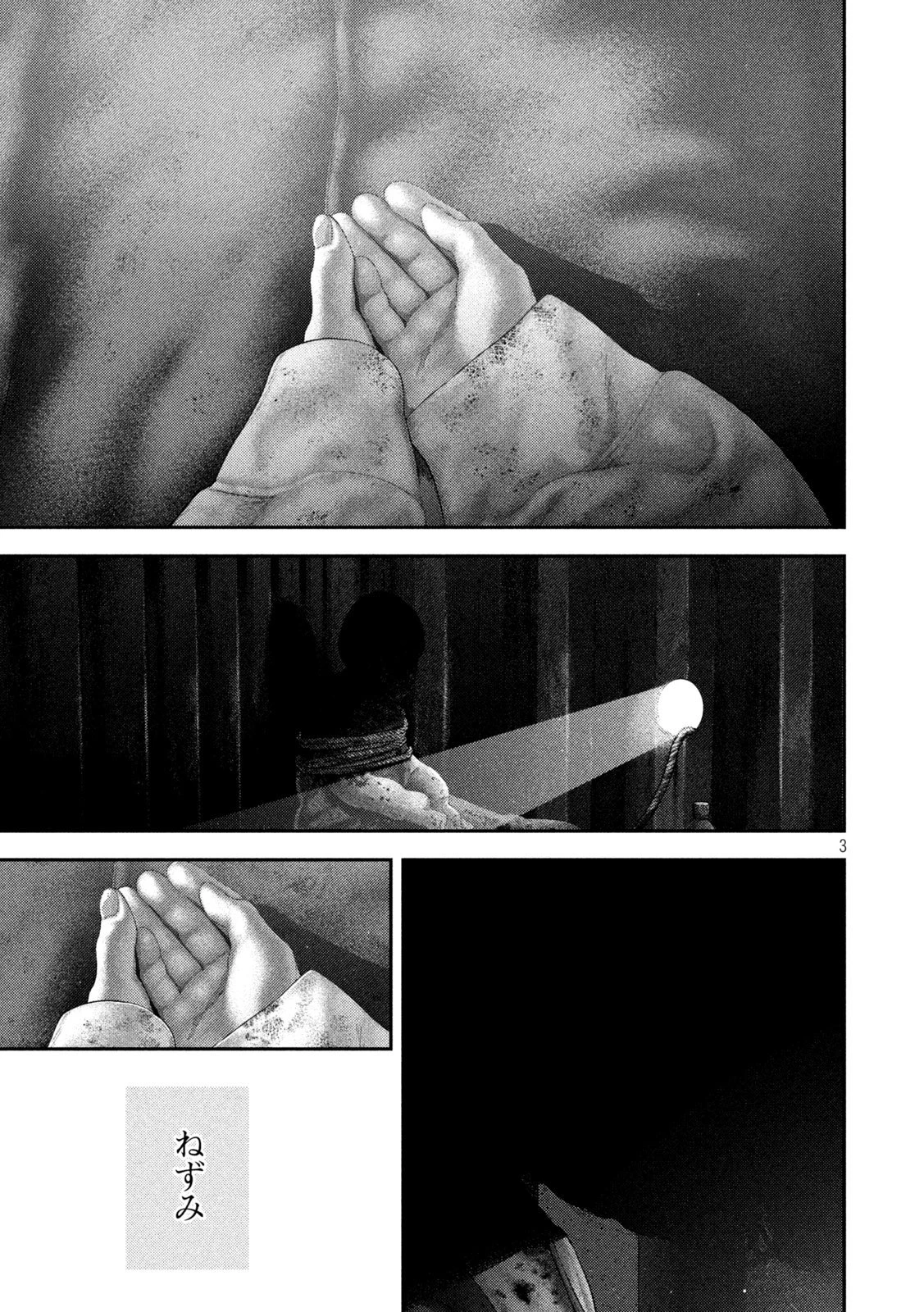 ねずみの初恋 第81話 - 3