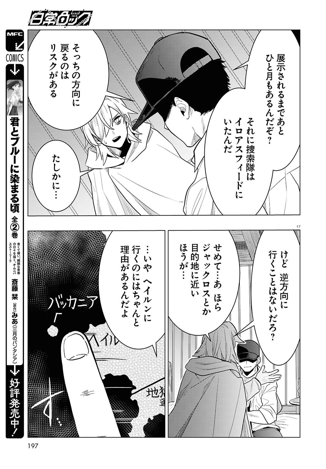 日常ロック 第45話 - 17