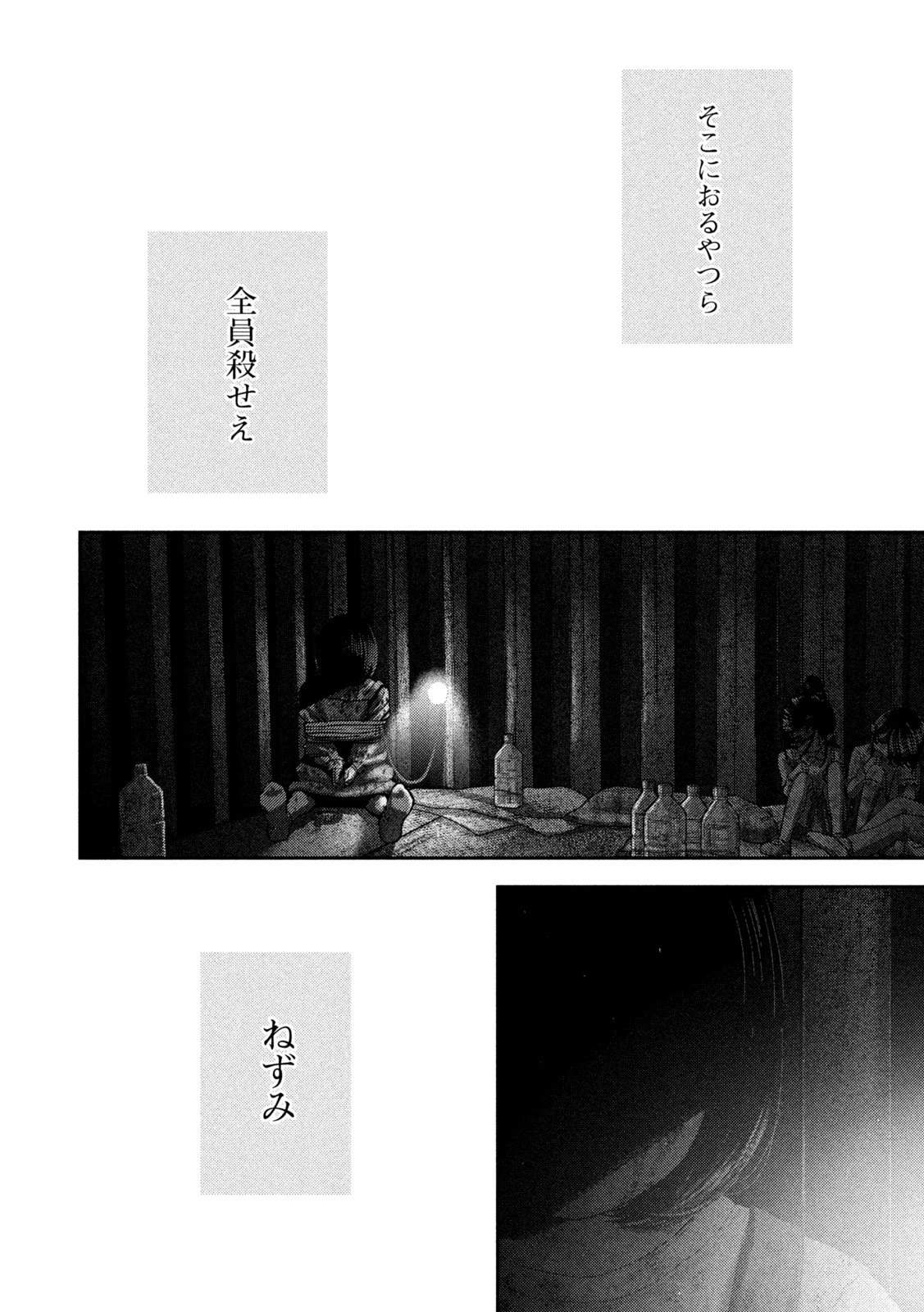 ねずみの初恋 第81話 - 4