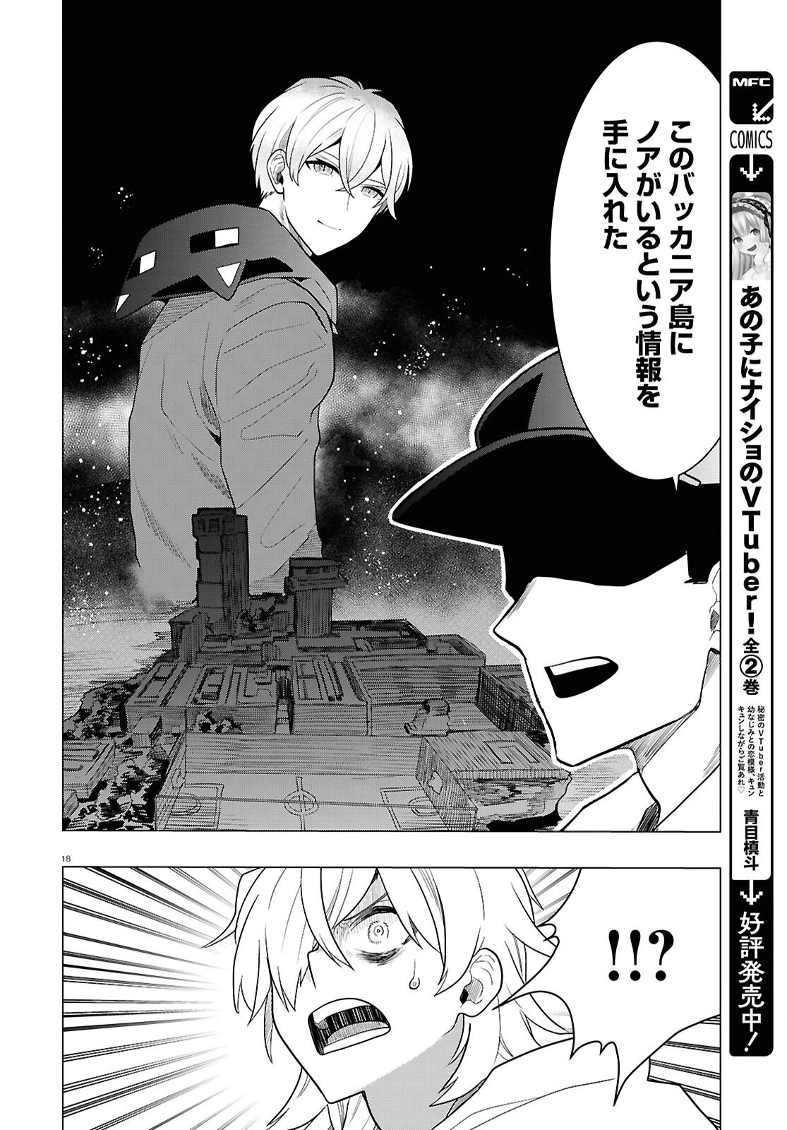 日常ロック 第45話 - 18