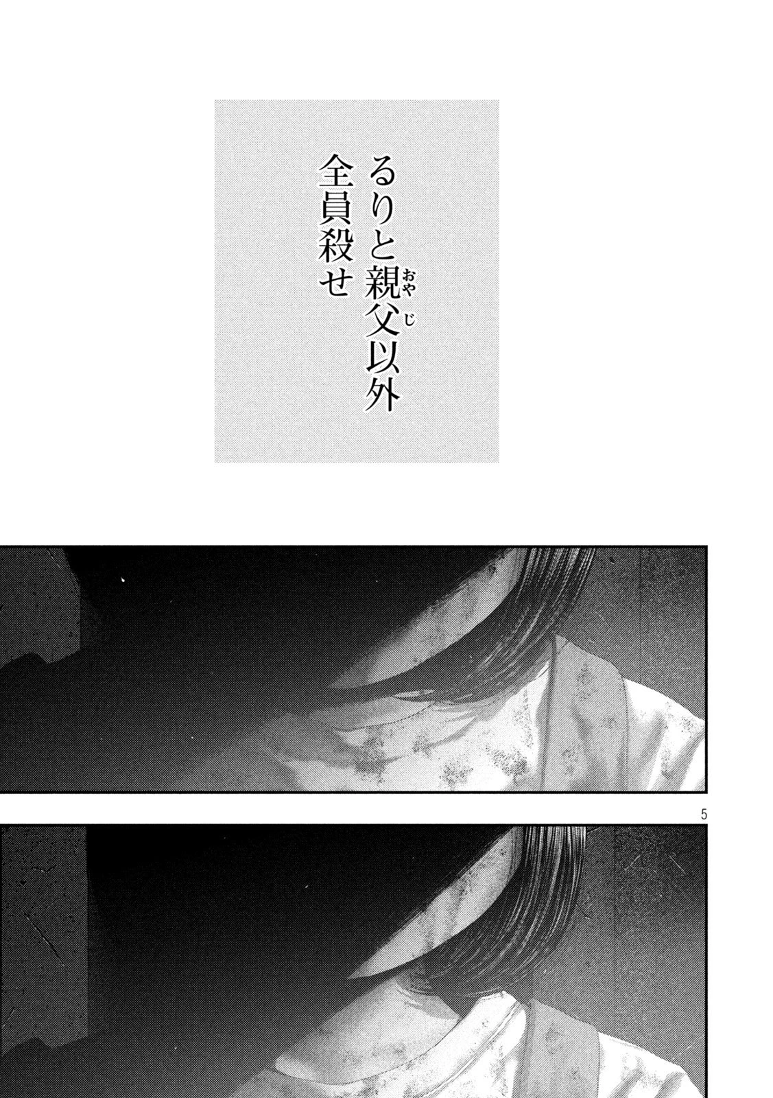 ねずみの初恋 第81話 - 5