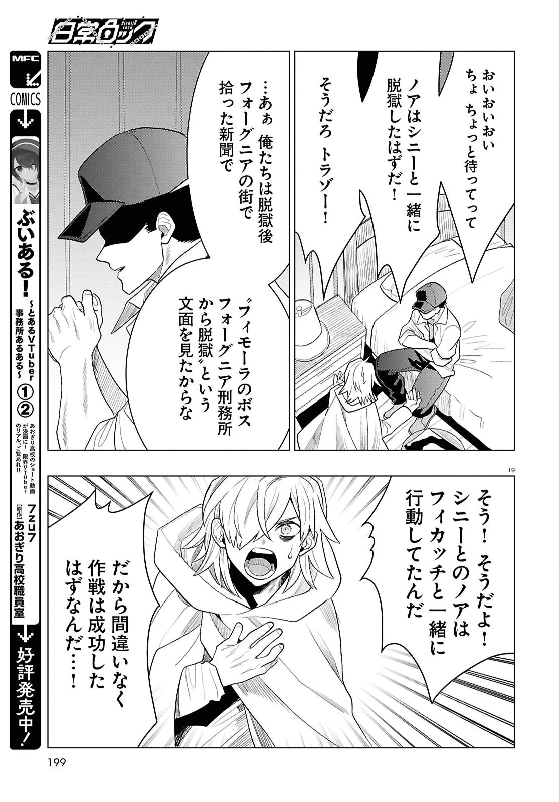 日常ロック 第45話 - 19