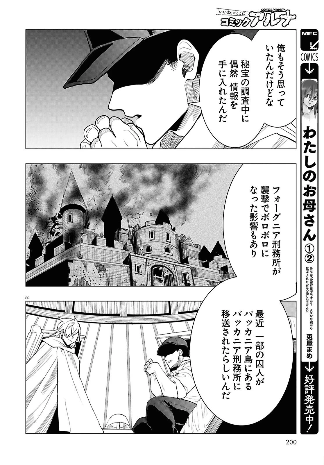 日常ロック 第45話 - 20